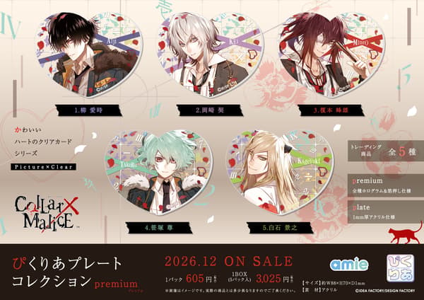 Collar×Malice 피큐리아 플레이트 컬렉션 프리미엄