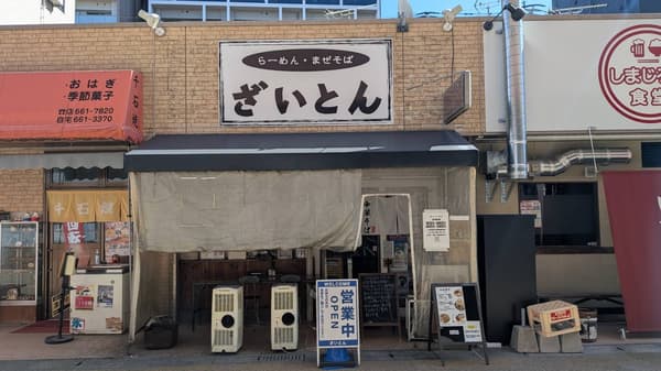 Zaiton Kashii main branch