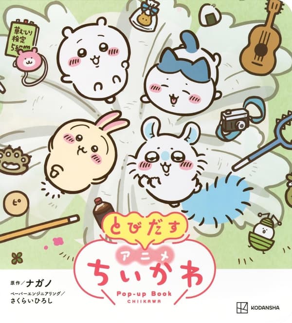 Portada del libro pop-up Tobidasu Anime Chiikawa