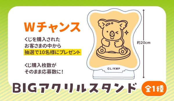 雙重機會 - 大型壓克力立牌