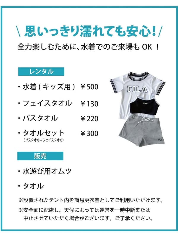 Sales items for the water play area at WHATAWON