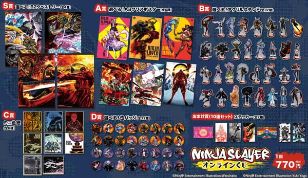Ninja Slayer Online Lottery prize lineup overview