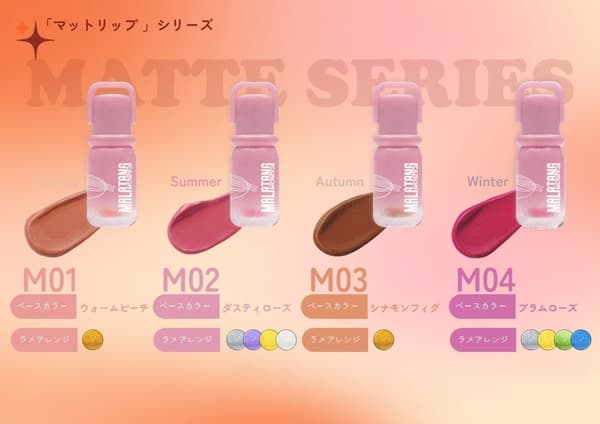 Mala Tang Kiss 色號選擇