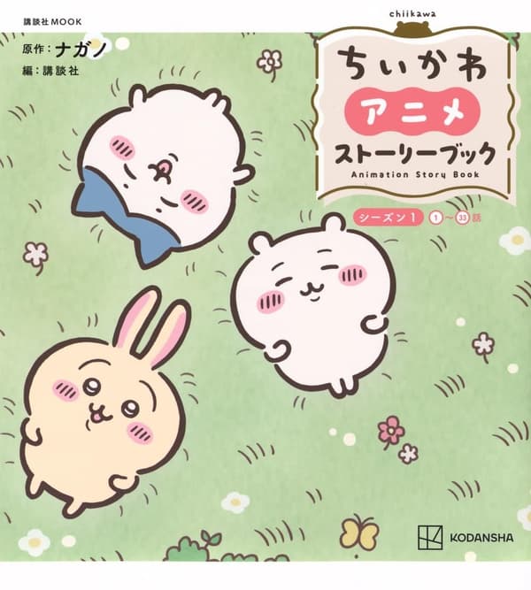 Portada del Chiikawa Anime Story Book Season 1