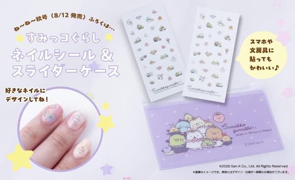 ของแถมสติกเกอร์ติดเล็บและเคสสไลด์จากนิตยสาร