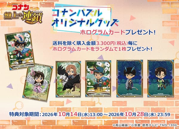 Detective Conan Puzzle hologram card bonus