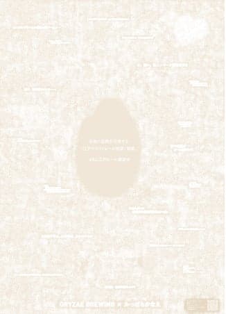 Visual untuk novel Time Slip Beer