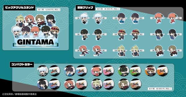 銀魂Chipoke商品套組3