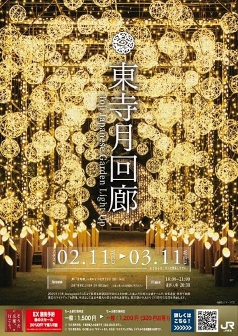 東寺月光迴廊海報