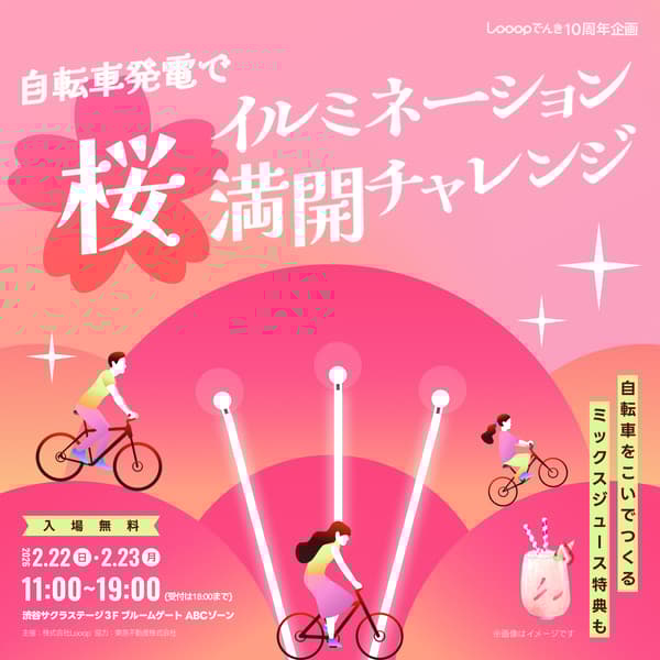 Sakura Saku Power Generation Challenge Park Key Visual