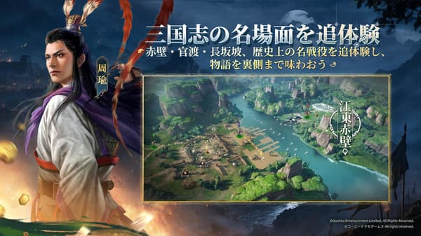 Medan perang Tiga Kerajaan bersejarah di Three Kingdoms Tactics: Go