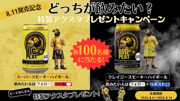 Big Peat RTD上市活动宣传图