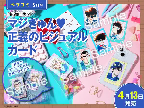 Betsucomi 5月号增刊