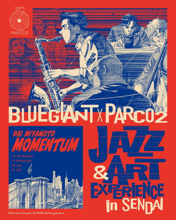 BLUE GIANT 藝術展