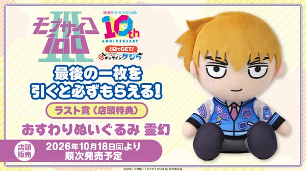 Premio final: Peluche sentado Reigen