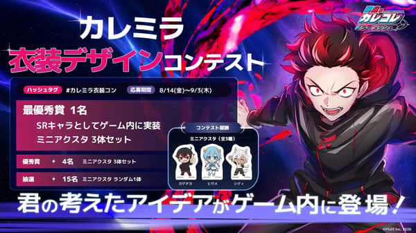 Kagechiyo costume design contest