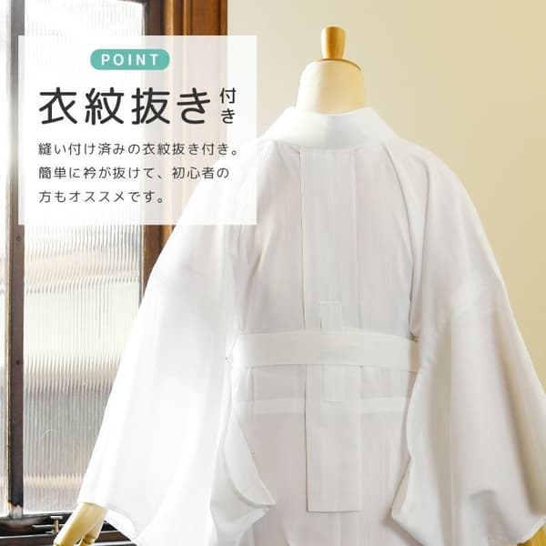 內建衣紋抜き的襦袢 (衣紋抜き)