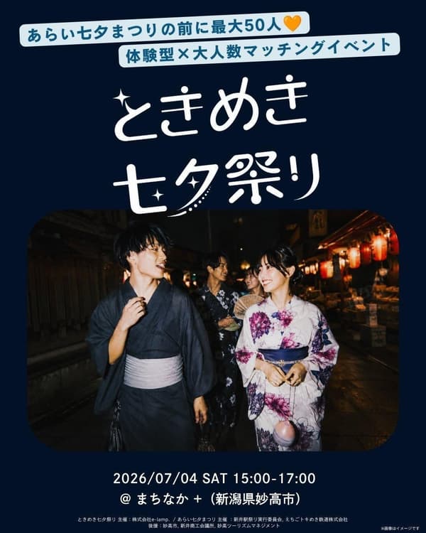 토키메키 칠석 축제 미팅 이벤트