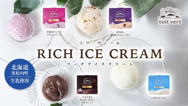 รสชาติอื่นๆ ในไลน์อัป Toit Vert Rich Ice