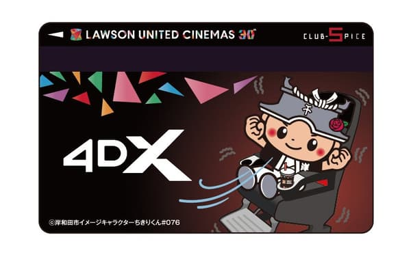 Limited-edition bamboo fan featuring the Chikiri-kun illustration