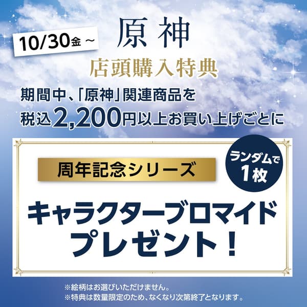 Bonus pembelian di toko Genshin Impact: Anniversary Series Character Bromide