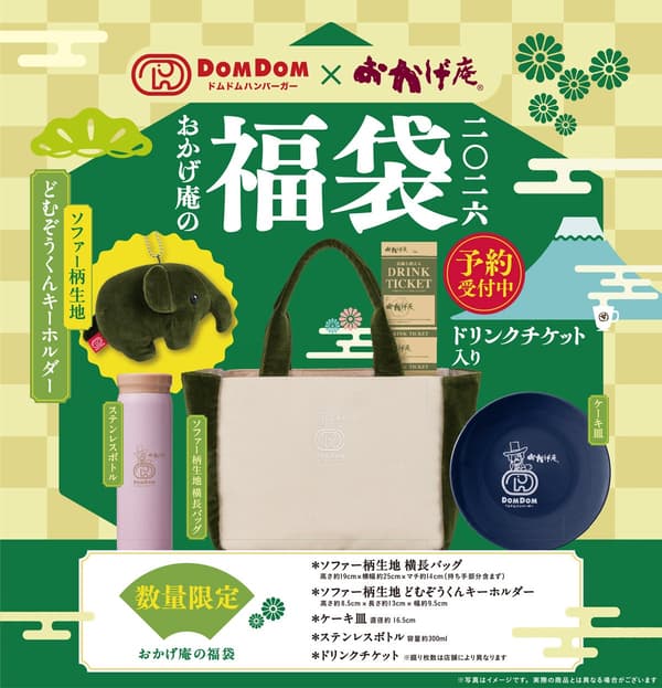 Okagean Lucky Bag 2026