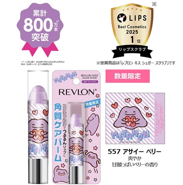 Desain Revlon Kiss Sugar Scrub Ditto yang Tidak Bisa Berubah Wujud dengan Baik!