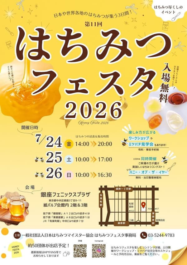 허니 페스타 2026
