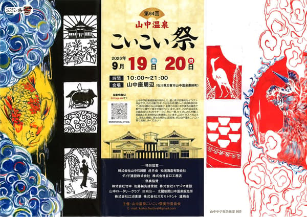 Festival Yamanaka Onsen Koikoi