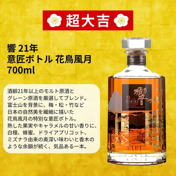 Hadiah Utama Super: Botol Desain Hibiki 21 Tahun