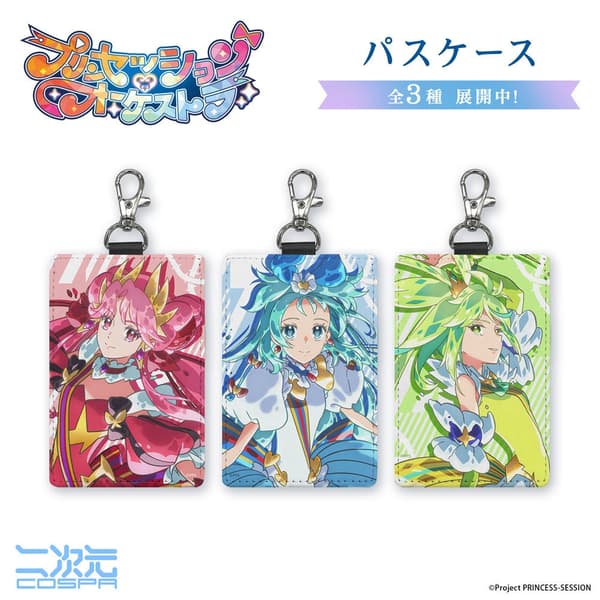 패스 케이스 세트 — 프린세스 리플, 프린세스 질, 프린세스 메테오