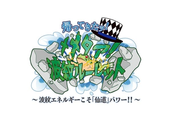 Hamon Roulette mini-game