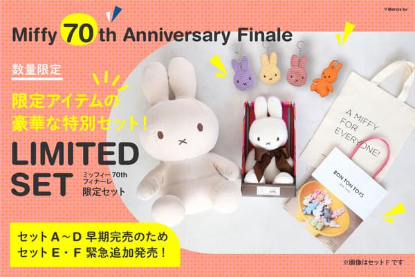 Miffy 70th Anniversary Finale limited sets