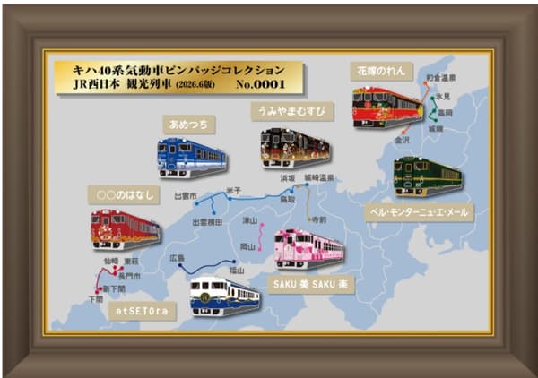 Kiha 40 系列柴聯車 JR 西日本觀光列車收藏集裱框套裝