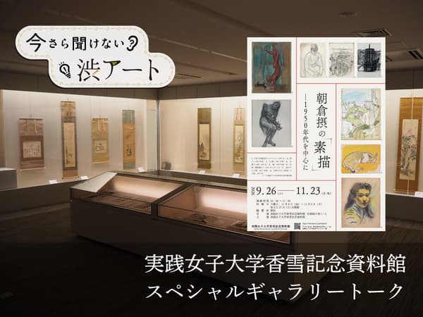 Bincang galeri khusus Museum Memorial Kosetsu Universitas Jissen Wanita