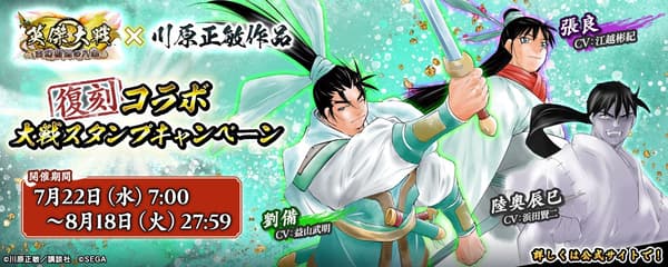 Kampanye kolaborasi Eiketsu Taisen x Masatoshi Kawahara