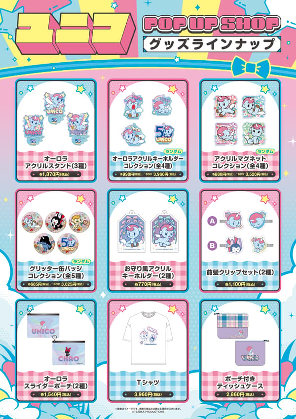 Unico 50th Anniversary Merchandise Lineup ①
