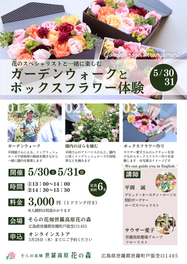 花園漫步與盒裝花藝工作坊