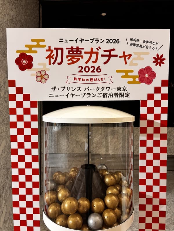 Hatsuyume Gacha