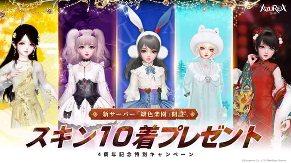 10款免費週年紀念服裝皮膚