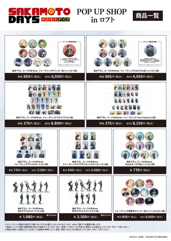 Merchandise lineup