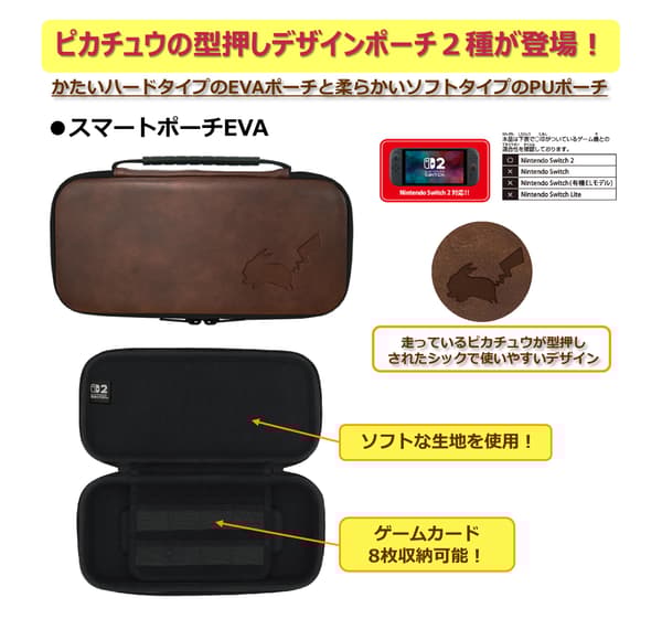 任天堂Switch 2宝可梦配件系列