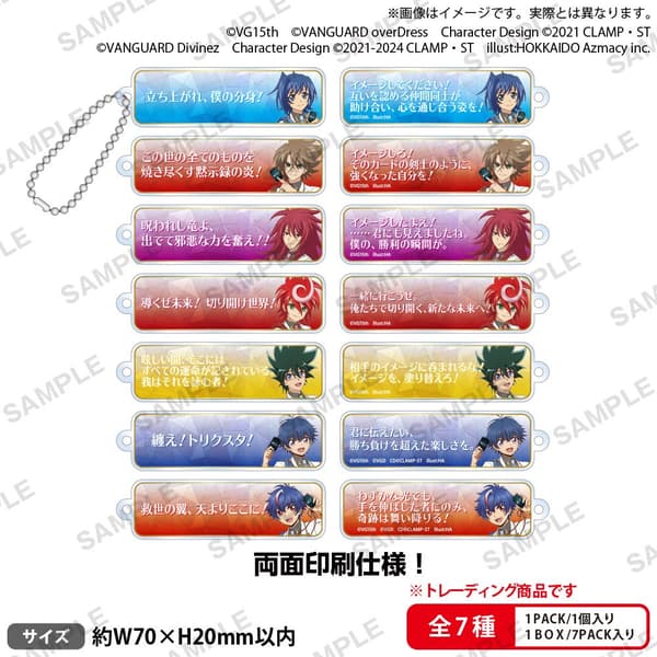 卡片战斗先导者!! 15周年 交易名台词亚克力钥匙圈