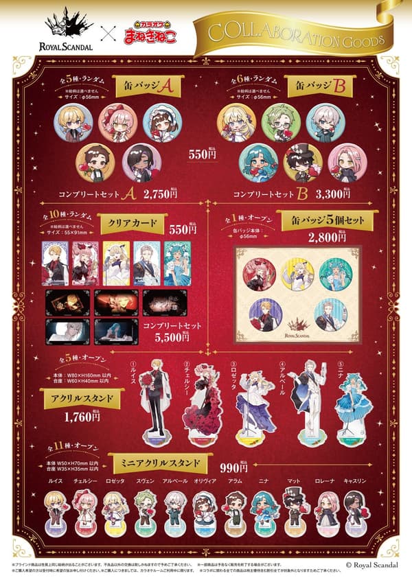Royal Scandal 콜라보레이션 굿즈