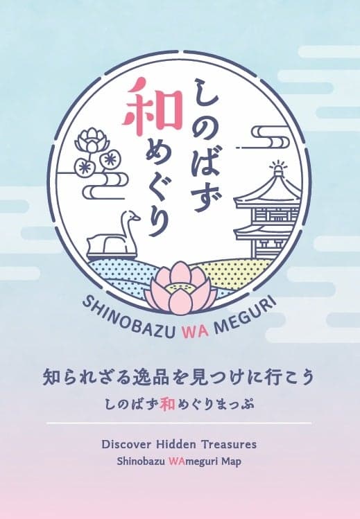 Portada del mapa a pie de Shinobazu Wa-Meguri, Descubre Tesoros Ocultos