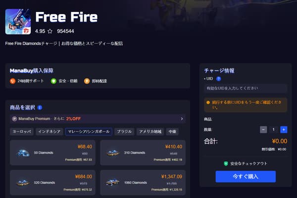 ManaBuy 的 Free Fire 鑽石儲值頁面
