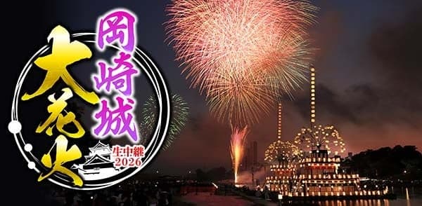 Broadcast schedule for the Okazaki Castle Fireworks live program on TV Aichi