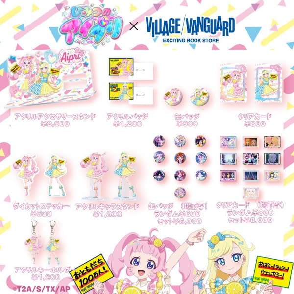 秘密的愛Prism x Village Vanguard合作視覺圖