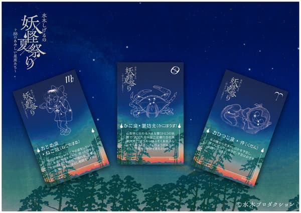 Yokai constellation stickers as entry gift