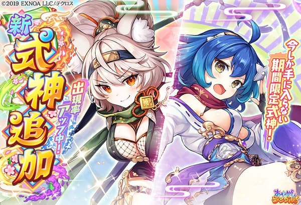 Banner de la nueva invocación destacada de shikigami